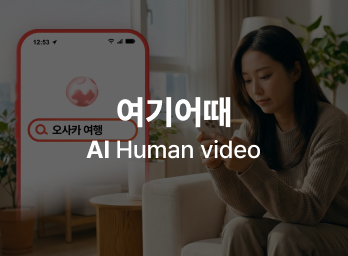 여기어때