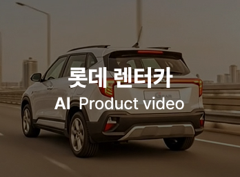 롯데렌터카 G Car